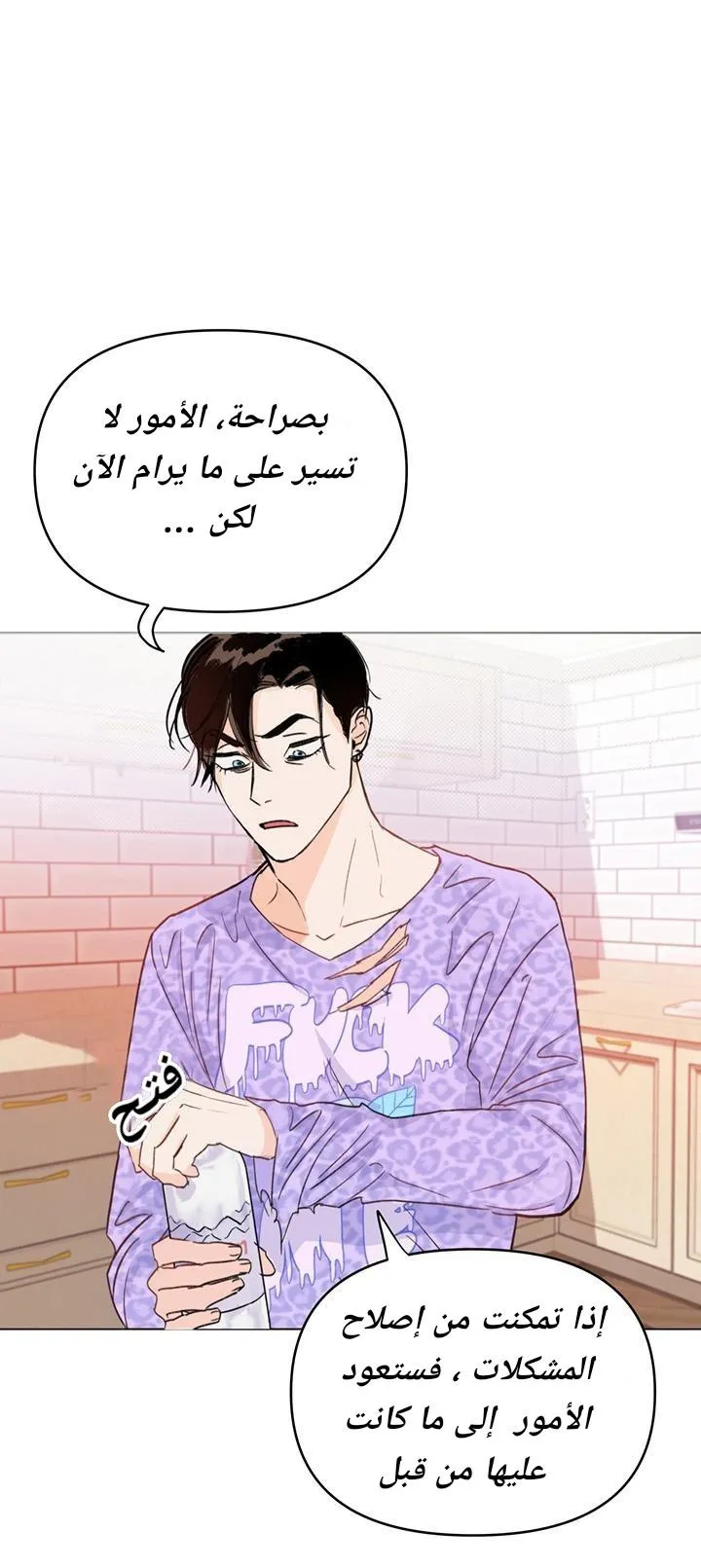 أقتل الأضواء – الفصل 1 page 22